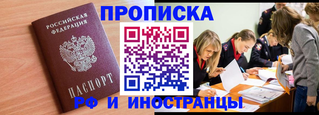 прописка для работы в Нефтекумске