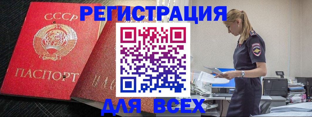 прописка в Нефтекумске