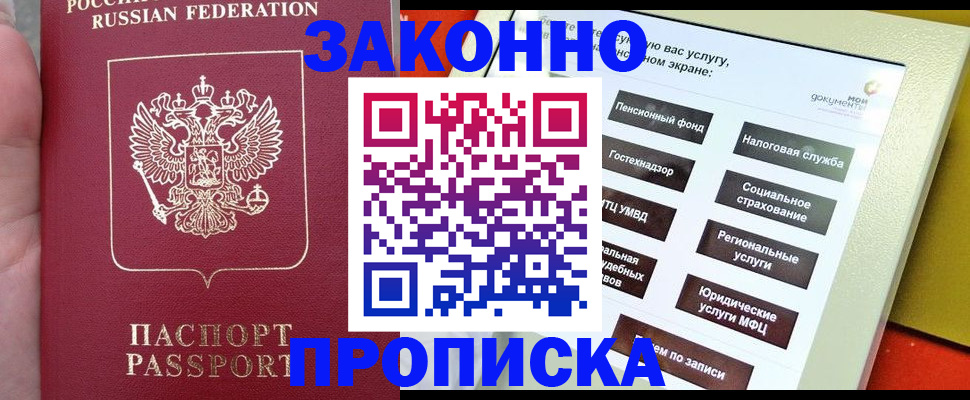 прописка для школы в Нефтекумске